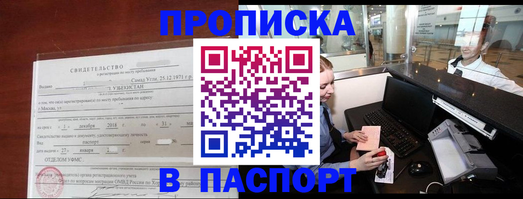 временная регистрация надежно в Псковской области