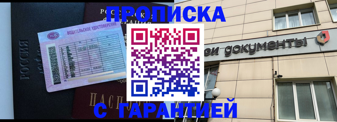 временная прописка в Псковской области