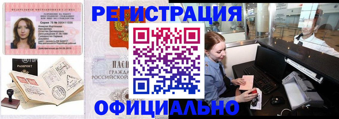временная регистрация купить в Псковской области