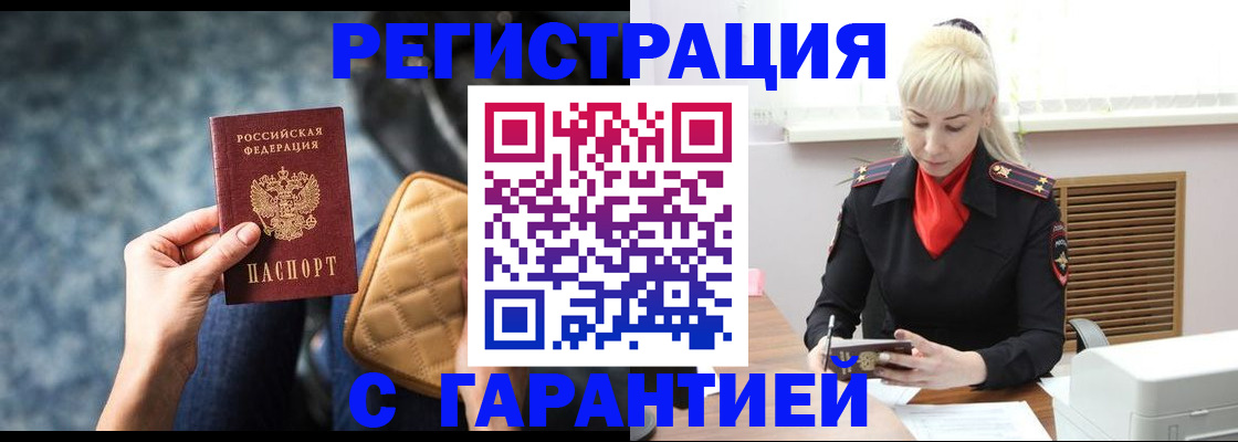 временная регистрация купить в Псковской области