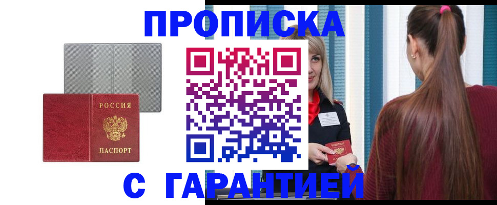 временная регистрация собственник в Псковской области