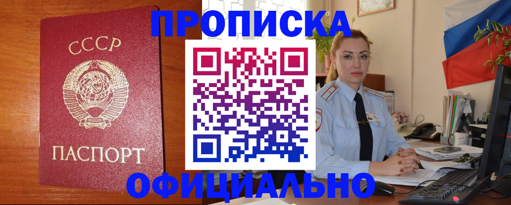временная регистрация купить в Псковской области